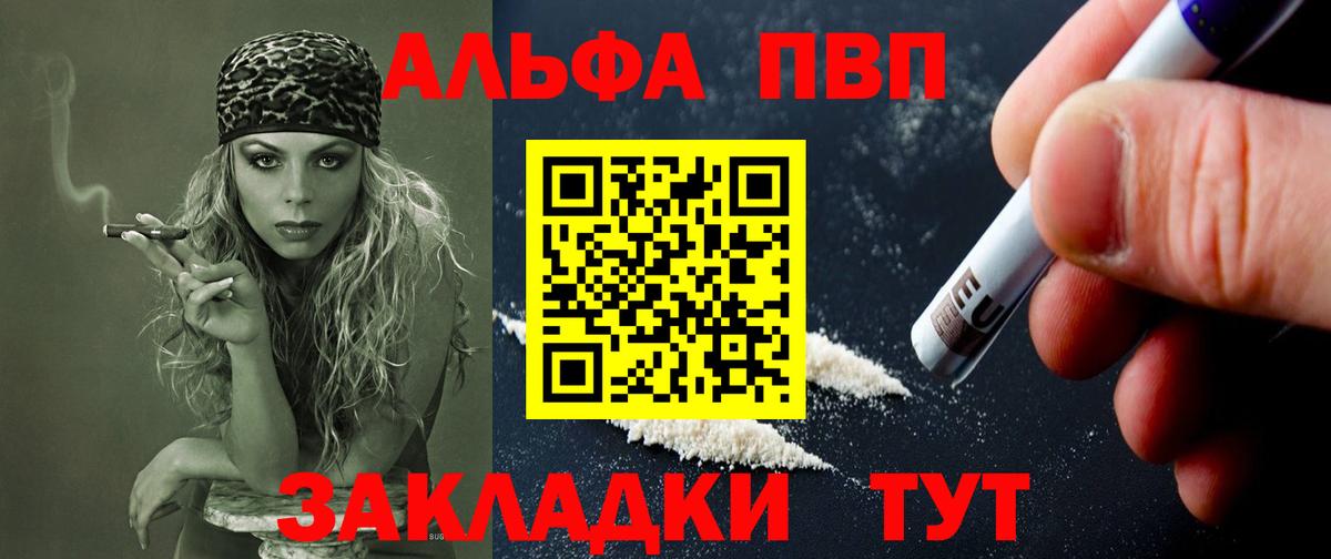 Альметьевск  A-PVP VHQ  A PVP мука  Вход с VPN  Alpha PVP мука 