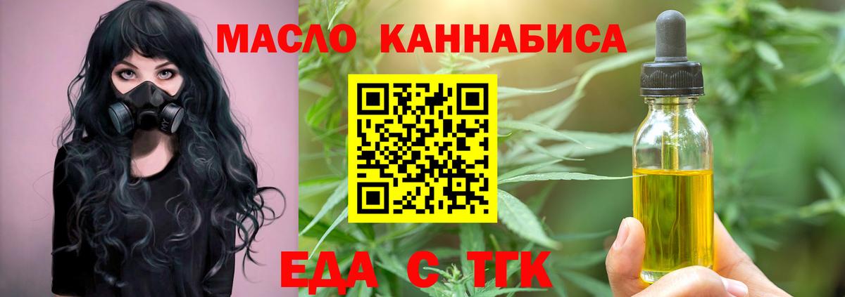 Альметьевск  Еда ТГК конопля  Вход с VPN 