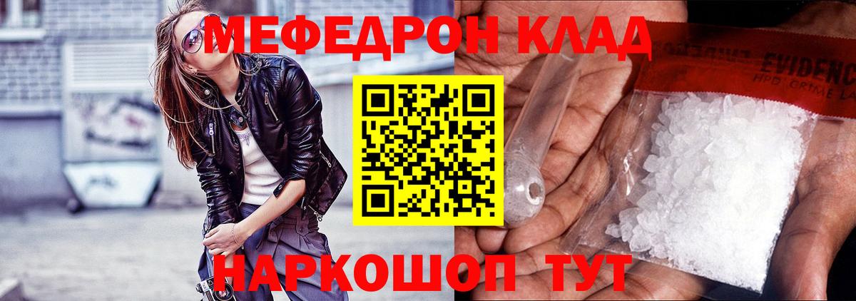 Мефедрон кристаллы Альметьевск