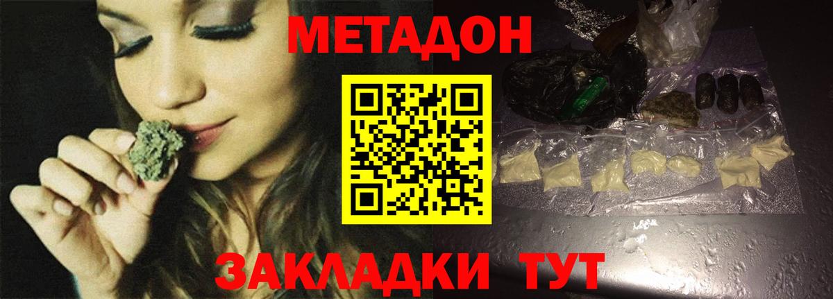 Метадон methadone Альметьевск