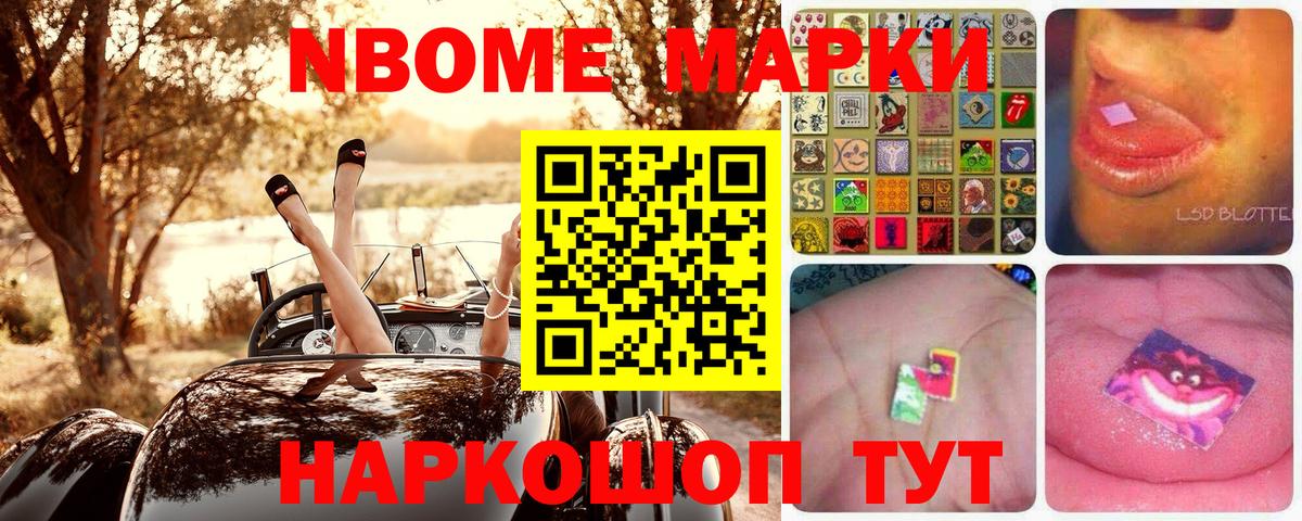Альметьевск  Марки NBOMe 1,8мг  Вход с VPN 
